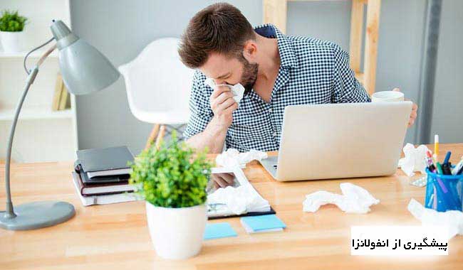 راههای جلوگیری از سرایت انفولانزا