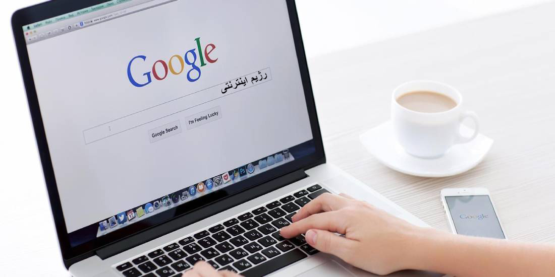 رژیم اینترنی 