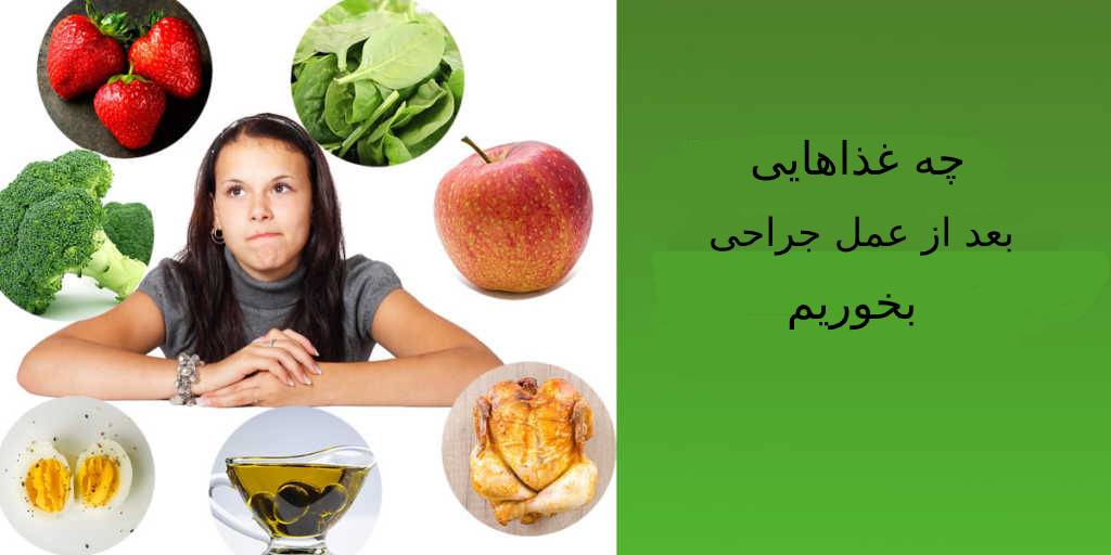 تغذیه بعد از رژیم غذایی