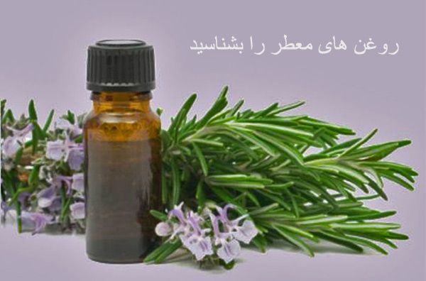 روغن معطر